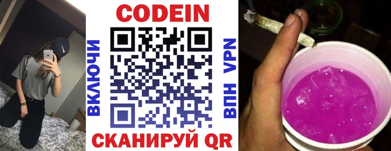 купить   Чебаркуль  Кодеин напиток Lean (лин) 